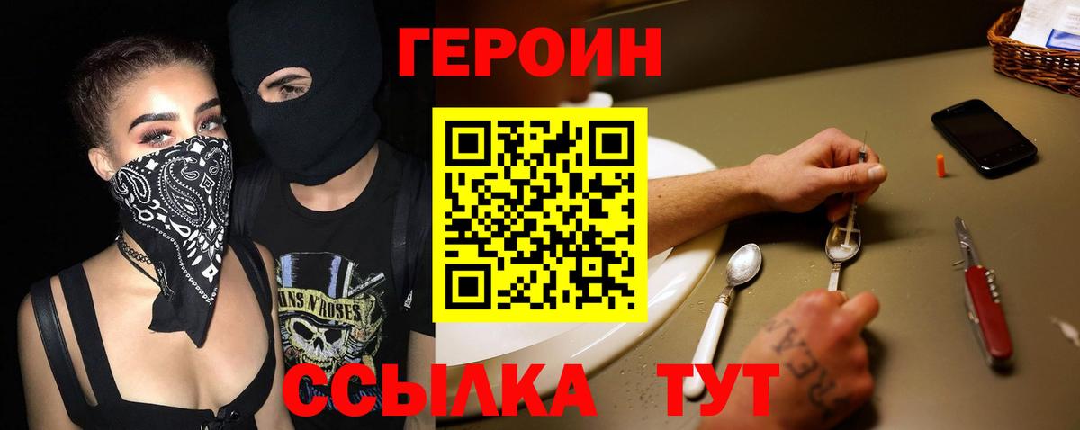 Хасавюрт  Героин хмурый  ГЕРОИН  Вход с VPN 