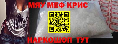 мяу мяу кристалл Будённовск