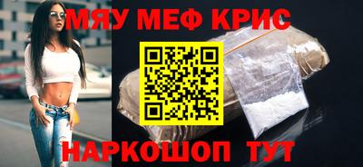 мяу мяу кристалл Будённовск