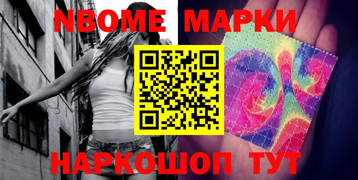 Марки 25I-NBOMe 1,8мг  Вход с VPN  Марки NBOMe  Хасавюрт 